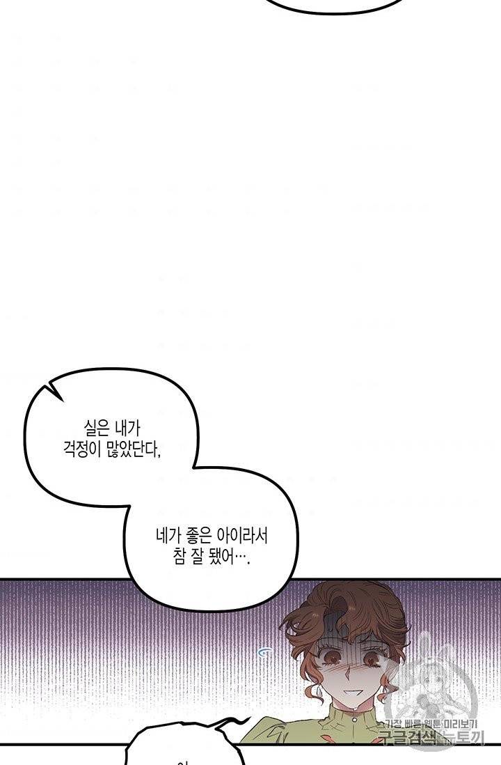 다행인지 불행인지 10화 60