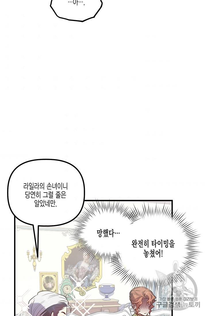다행인지 불행인지 10화 61