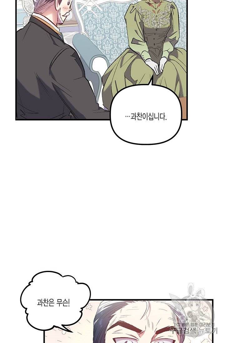 다행인지 불행인지 10화 62
