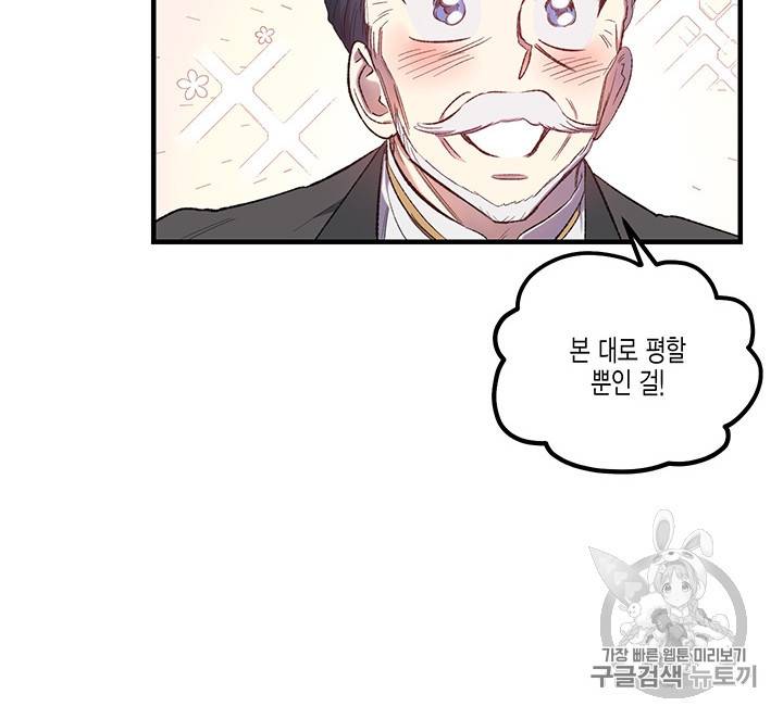다행인지 불행인지 10화 63