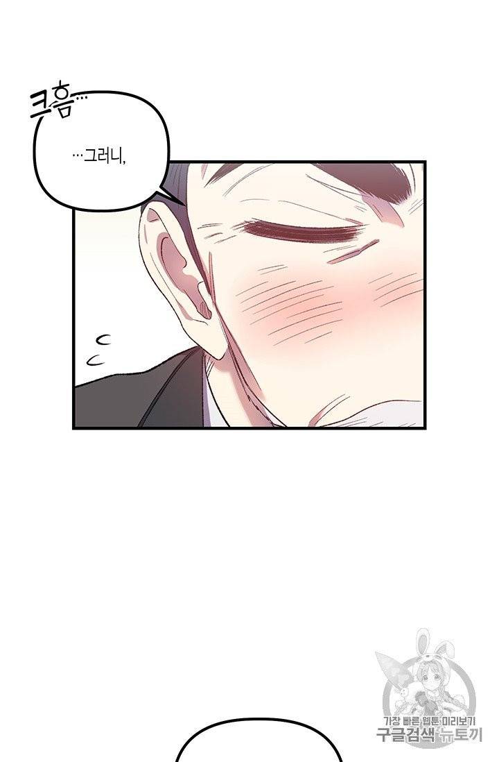 다행인지 불행인지 10화 64