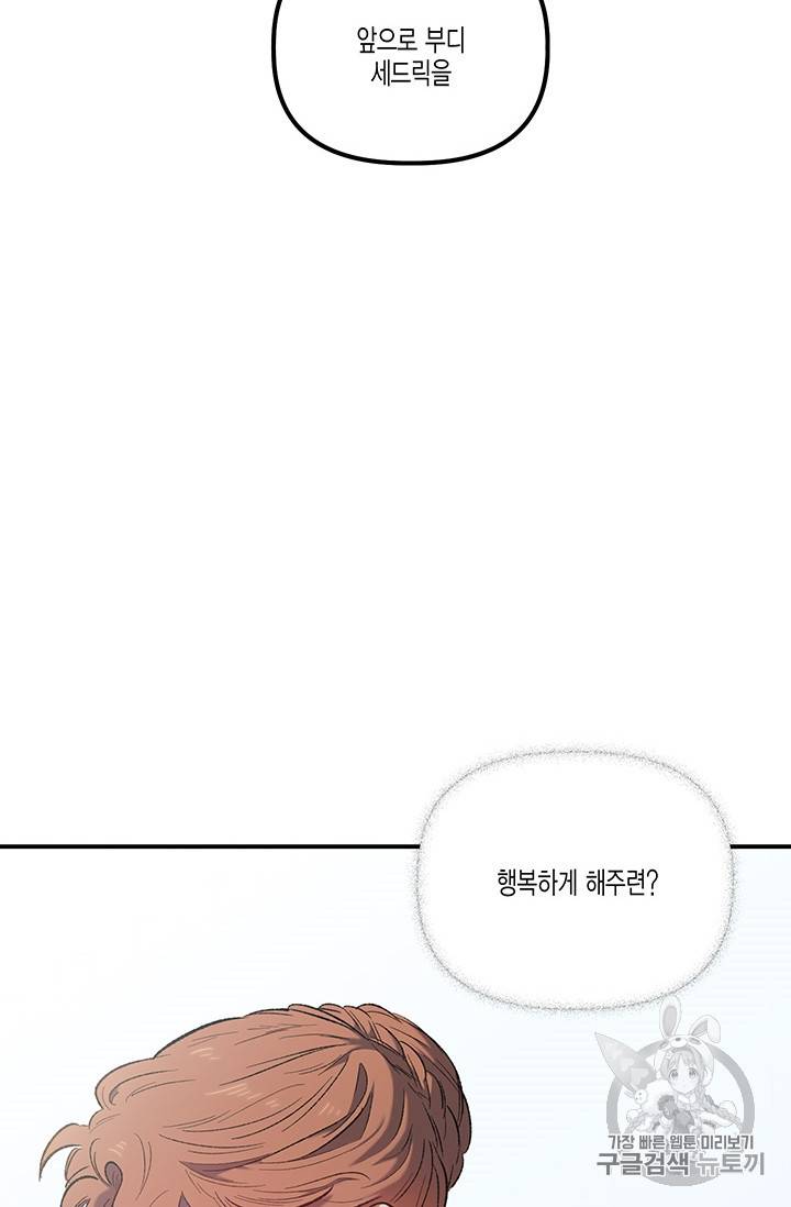 다행인지 불행인지 10화 65