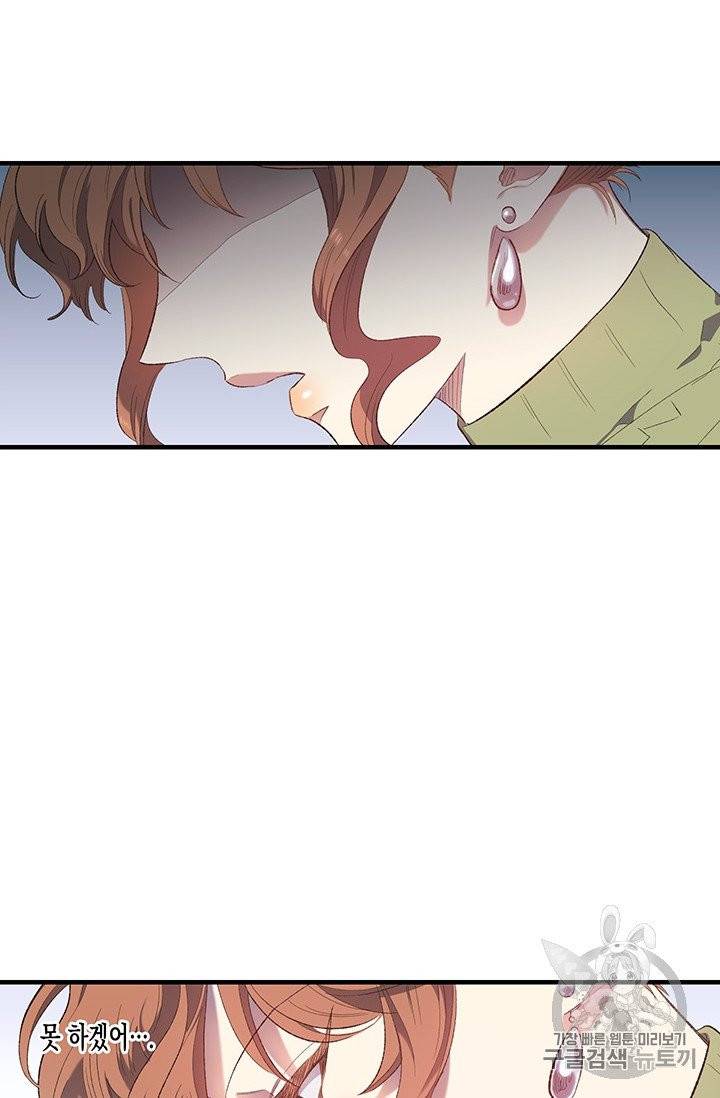 다행인지 불행인지 10화 67