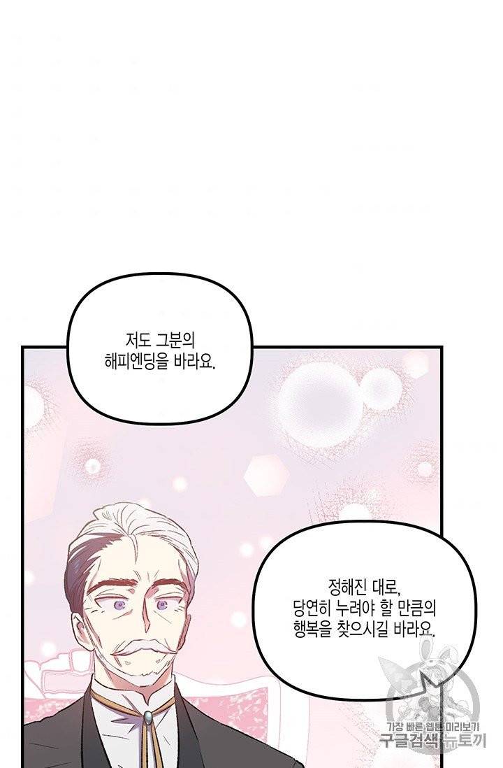 다행인지 불행인지 10화 71