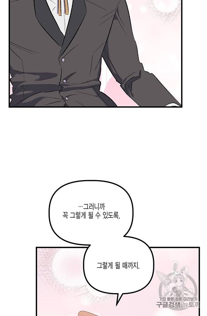 다행인지 불행인지 10화 72