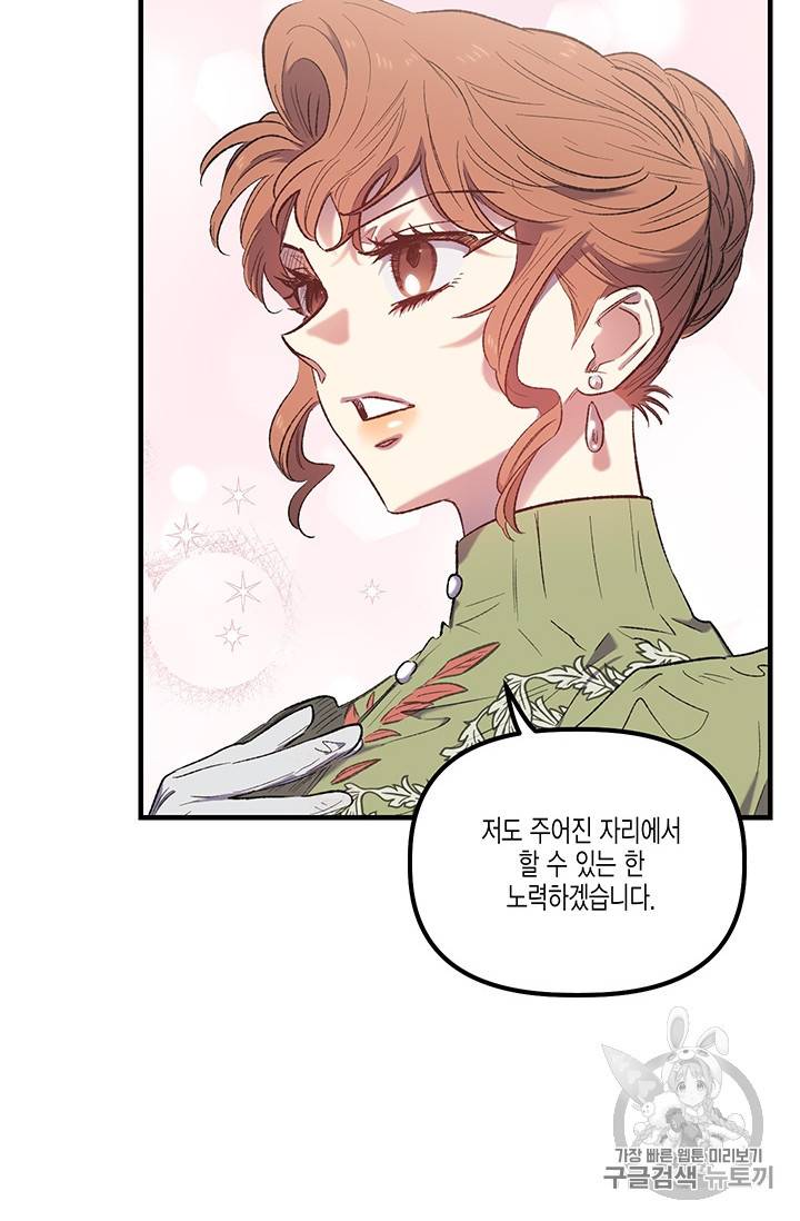 다행인지 불행인지 10화 73