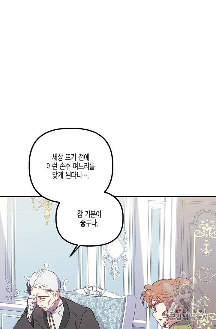 다행인지 불행인지 10화 75