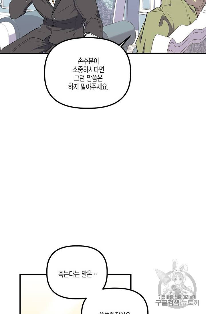 다행인지 불행인지 10화 76