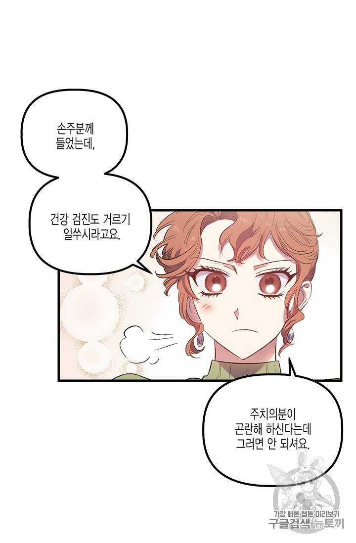 다행인지 불행인지 10화 78