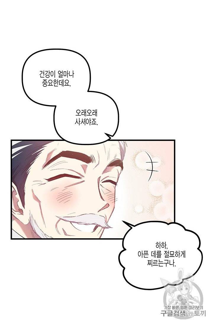 다행인지 불행인지 10화 79