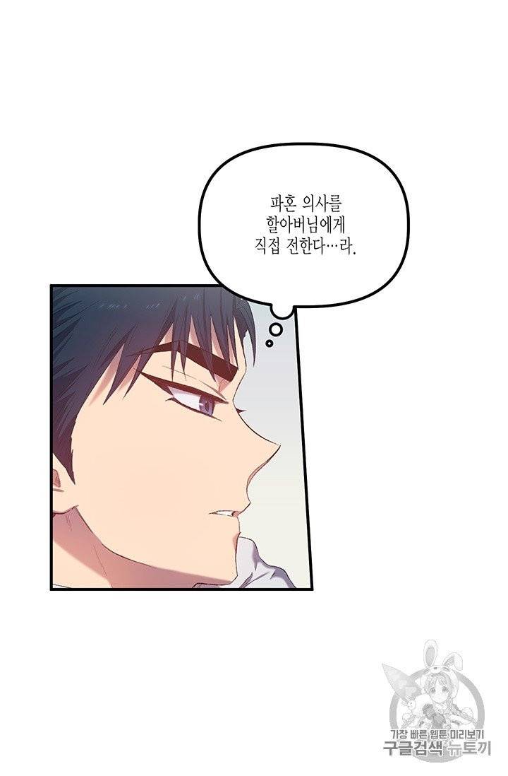 다행인지 불행인지 10화 84