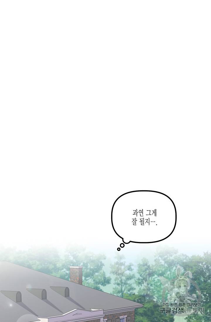 다행인지 불행인지 10화 86