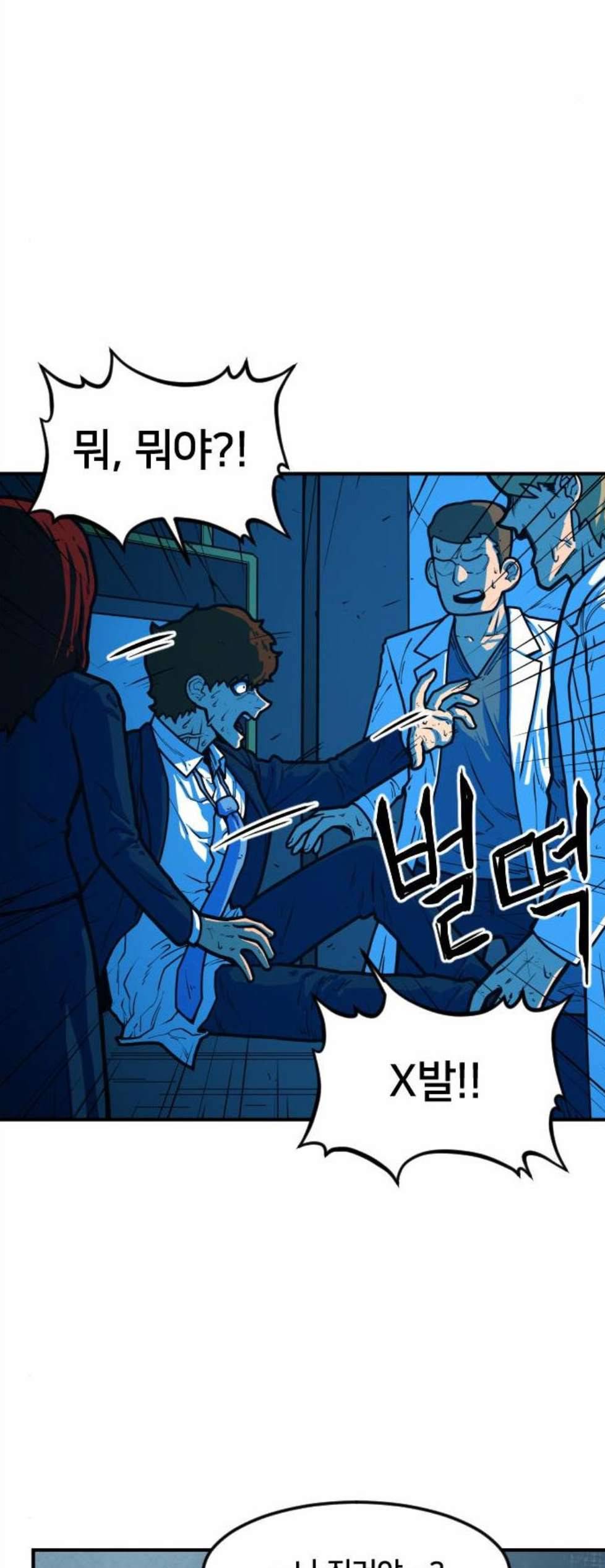 학교정벌 36교시 동귀어진 3