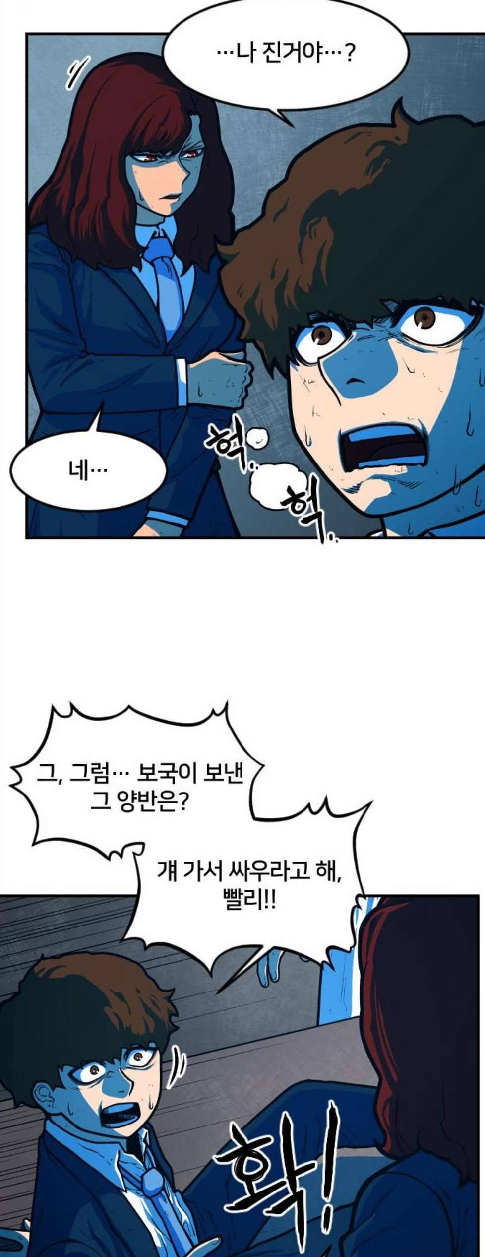 학교정벌 36교시 동귀어진 4