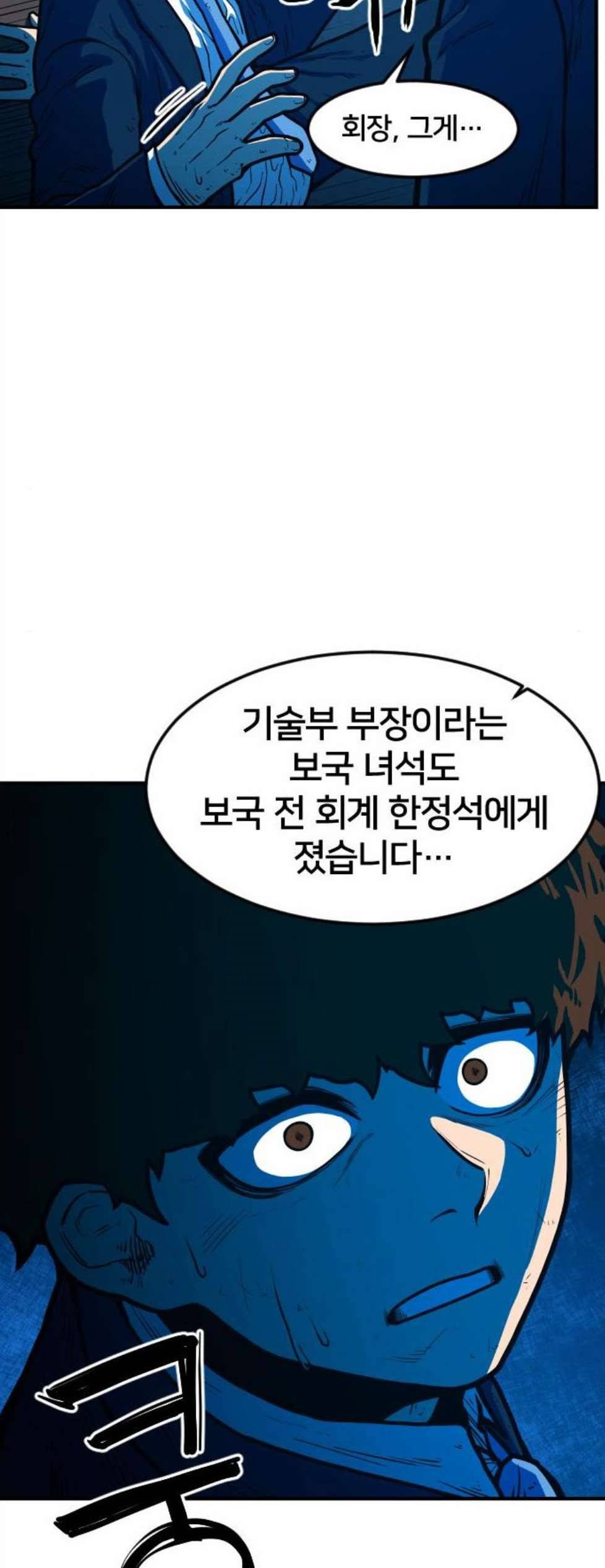 학교정벌 36교시 동귀어진 5