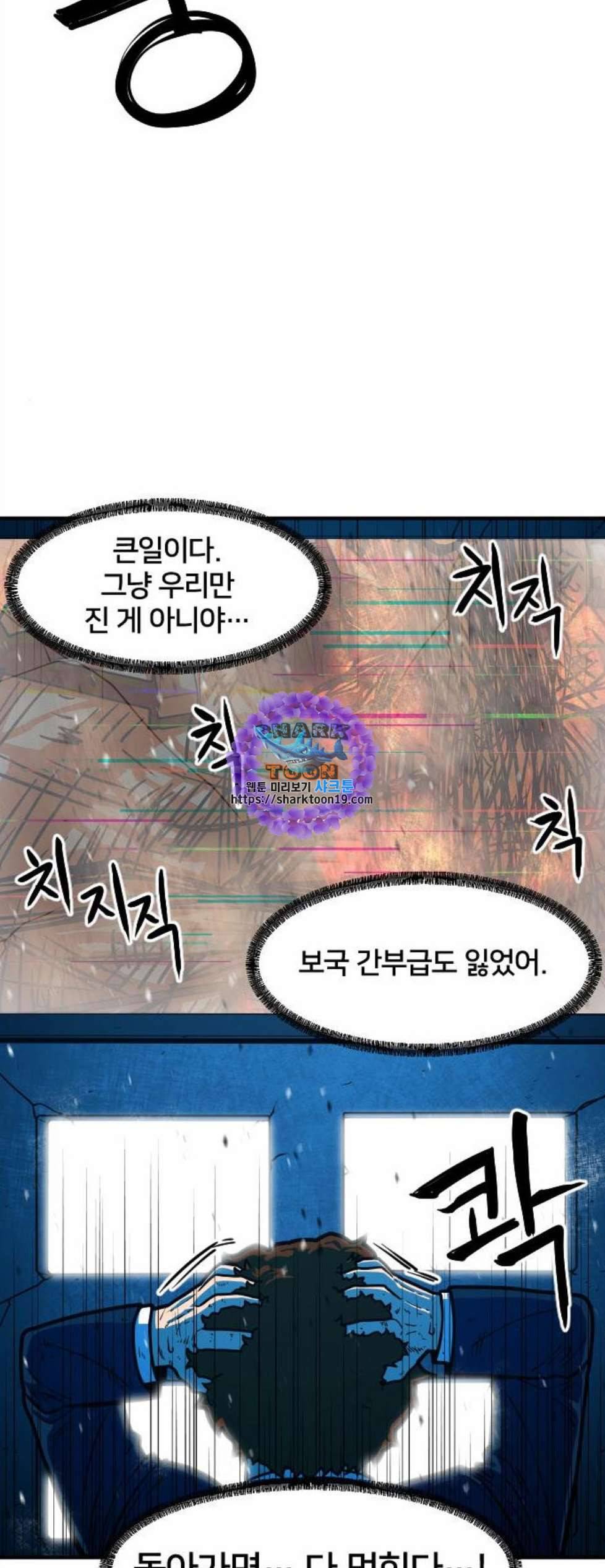 학교정벌 36교시 동귀어진 6