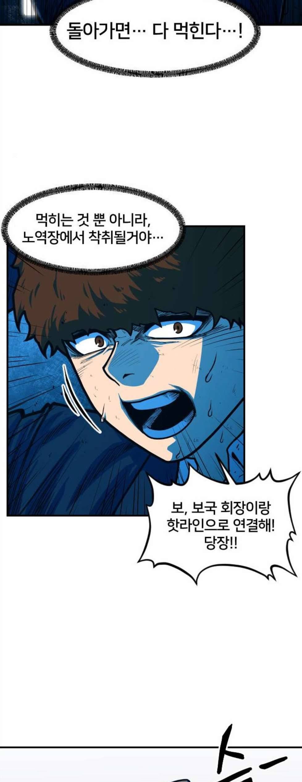 학교정벌 36교시 동귀어진 7
