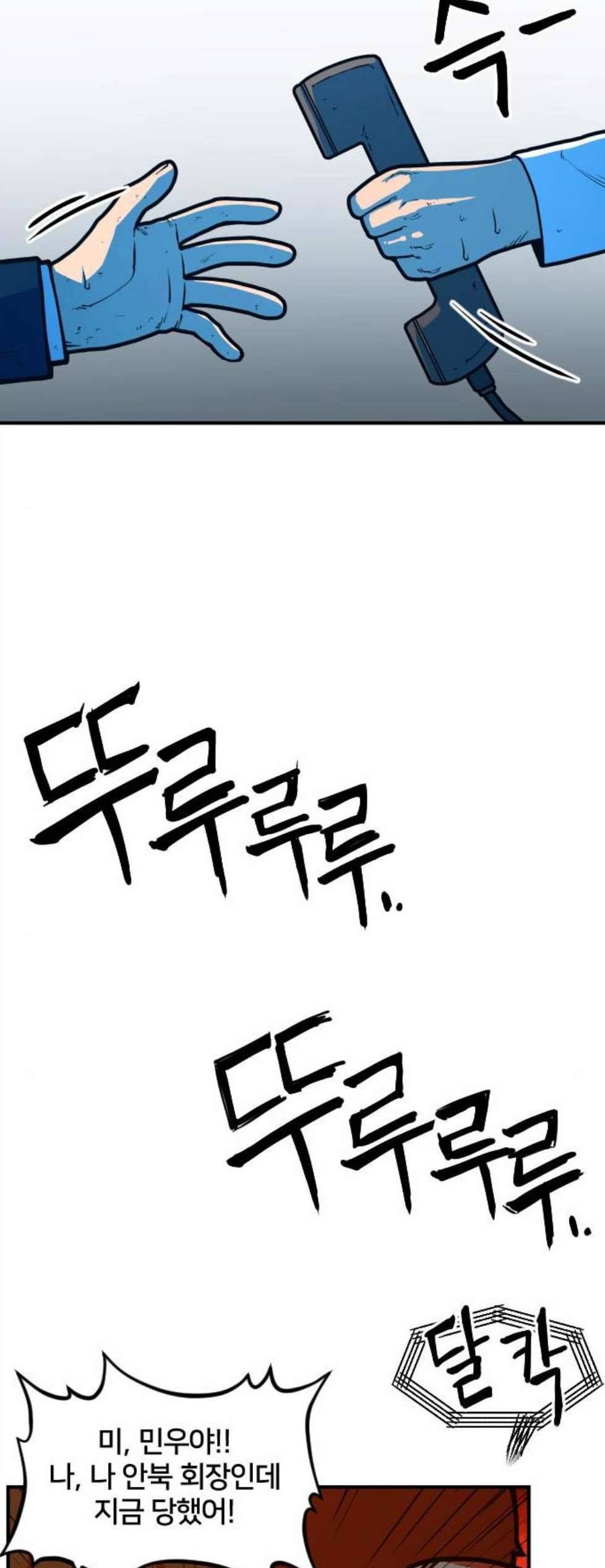 학교정벌 36교시 동귀어진 8