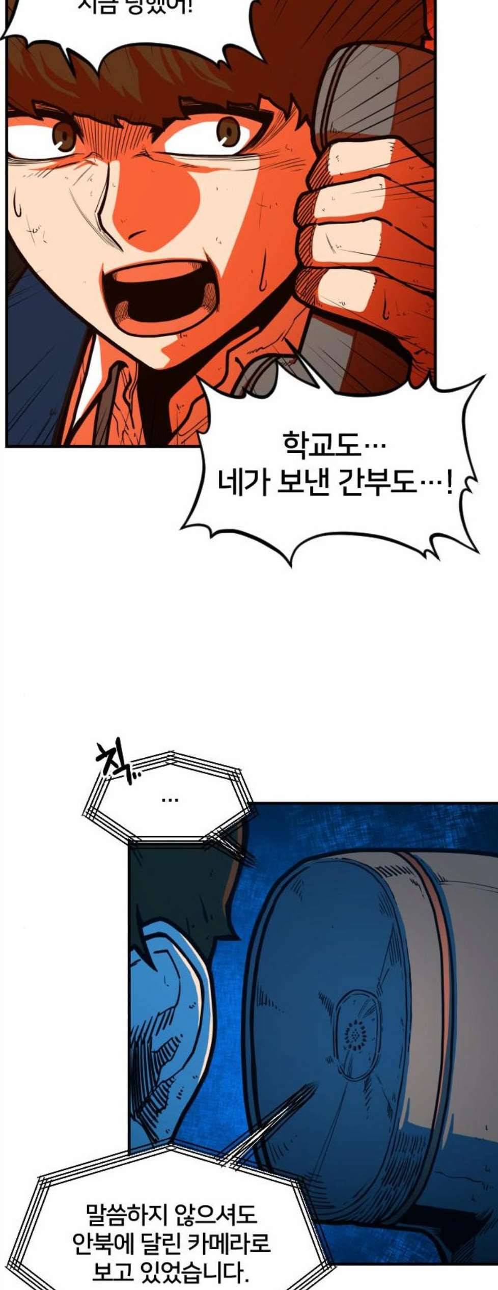 학교정벌 36교시 동귀어진 9