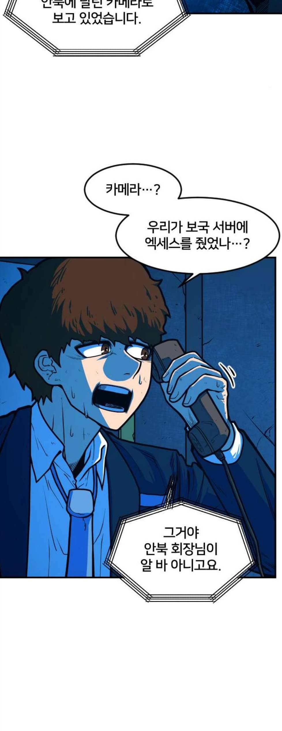 학교정벌 36교시 동귀어진 10