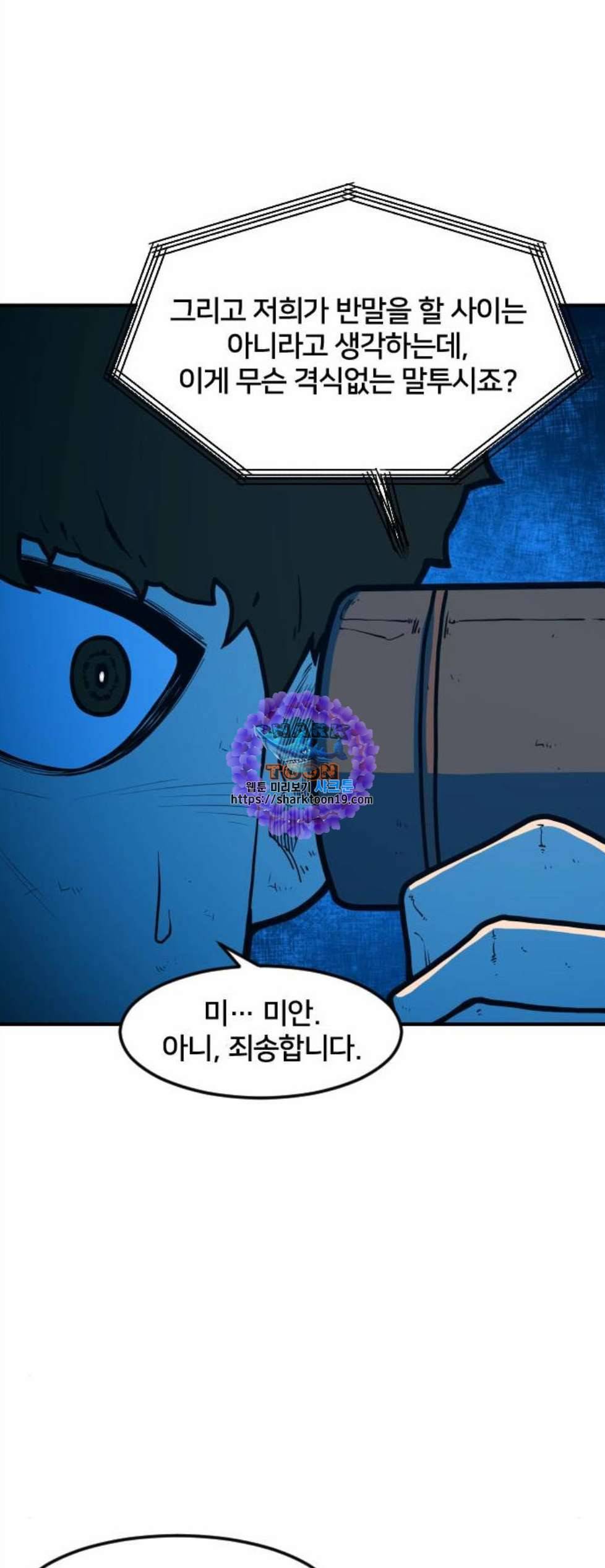 학교정벌 36교시 동귀어진 11