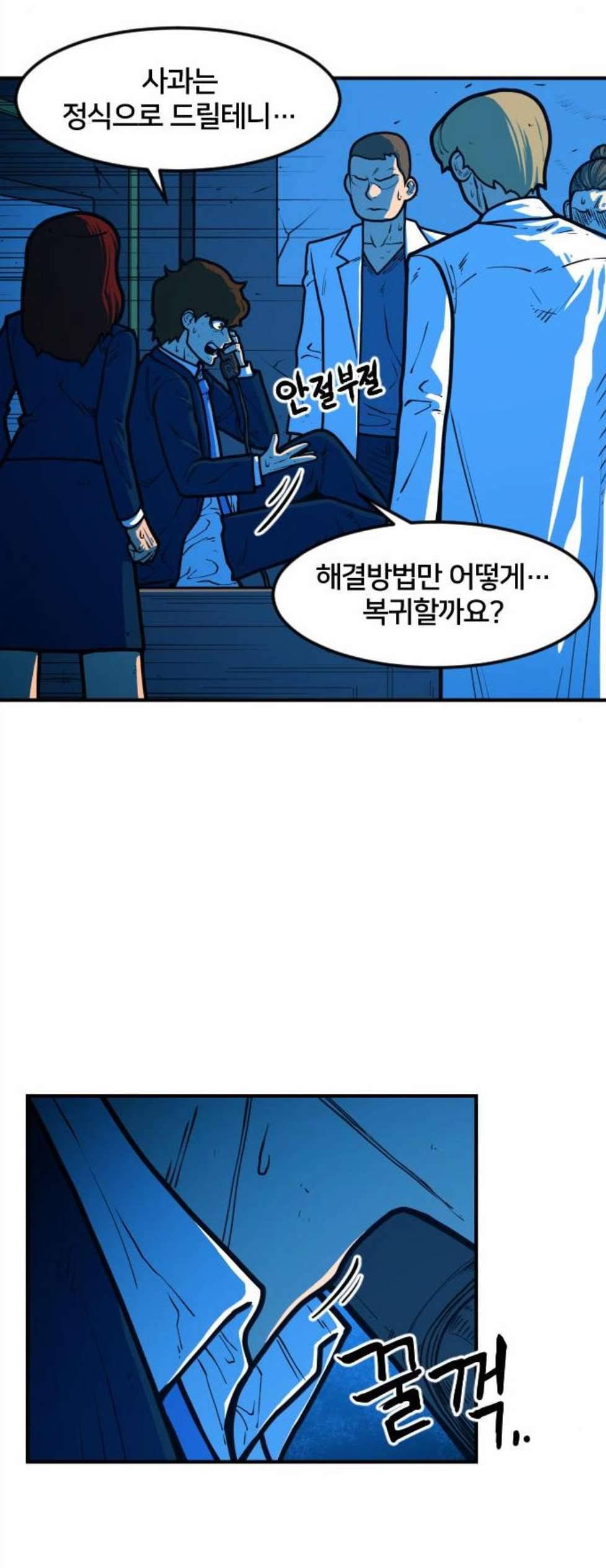학교정벌 36교시 동귀어진 12