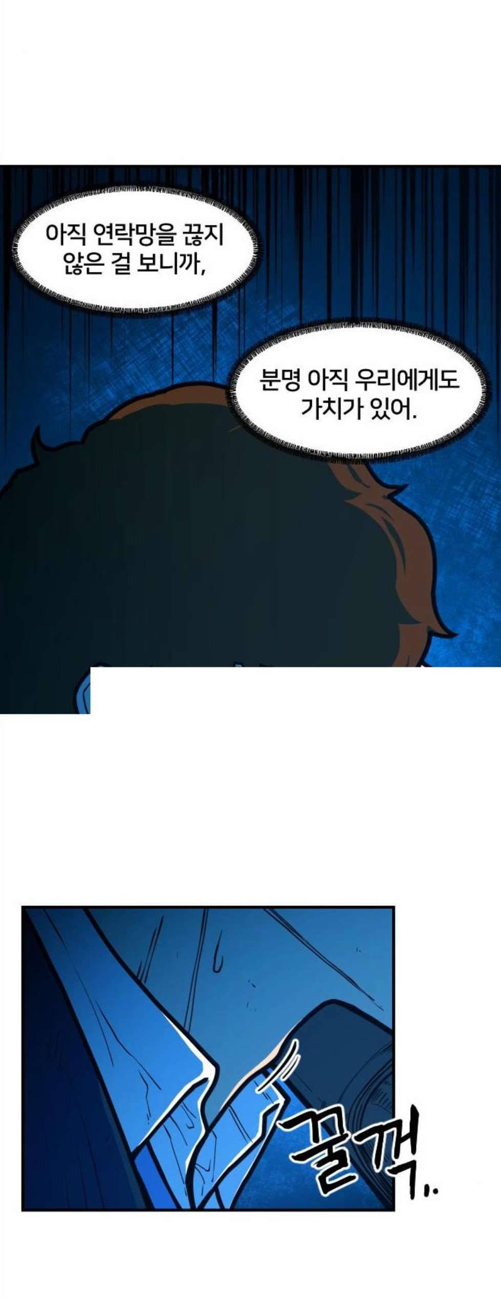 학교정벌 36교시 동귀어진 13