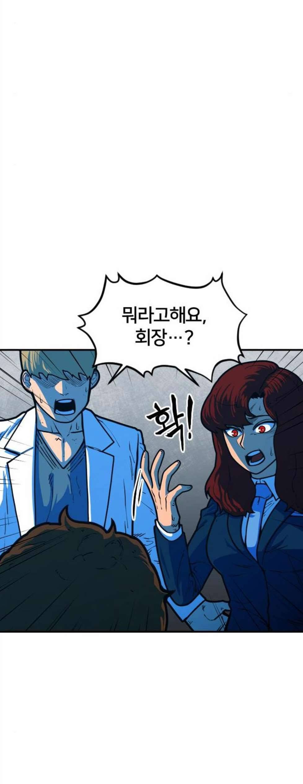 학교정벌 36교시 동귀어진 15