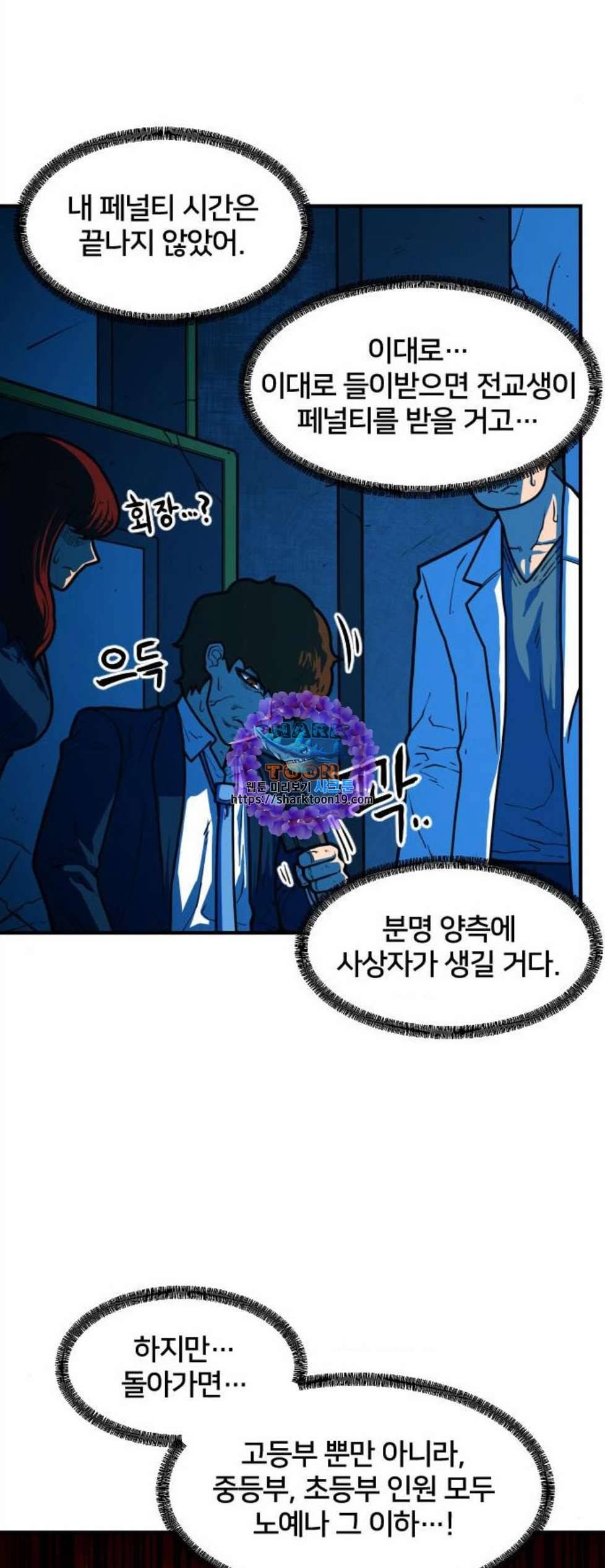 학교정벌 36교시 동귀어진 16