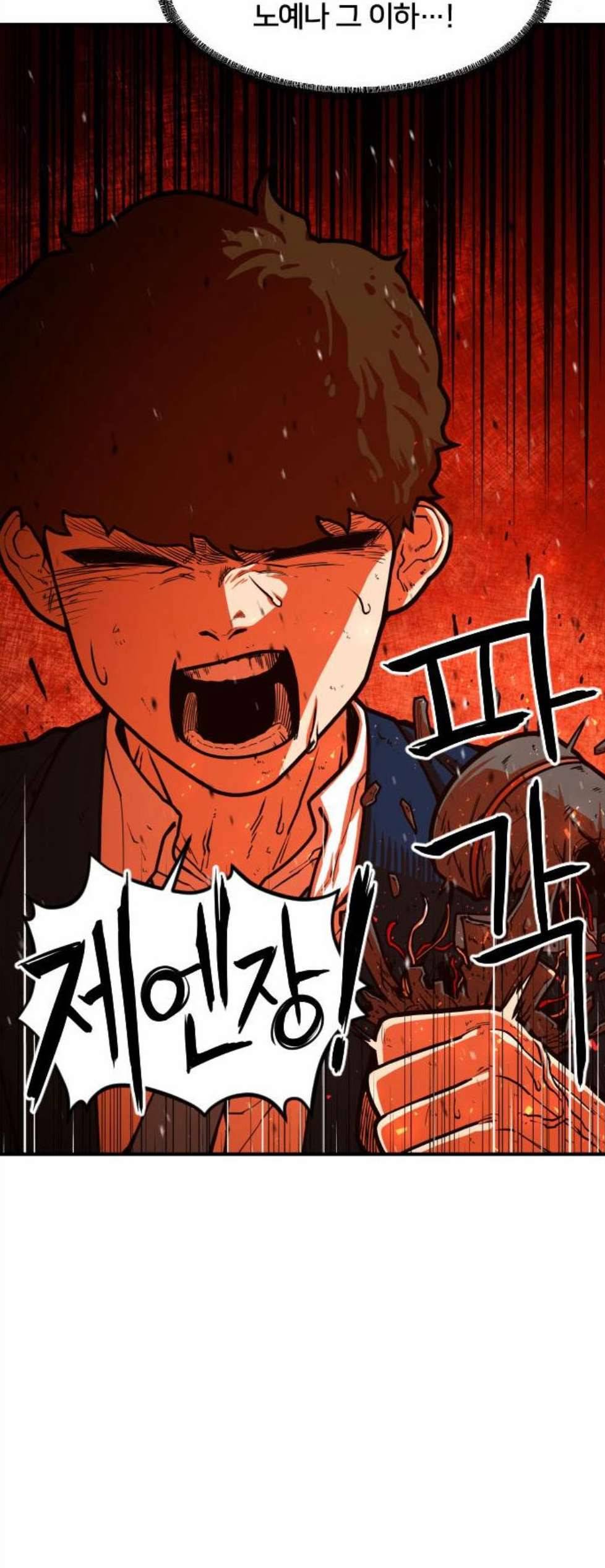 학교정벌 36교시 동귀어진 17