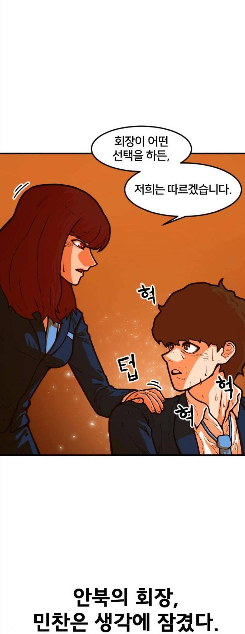 학교정벌 36교시 동귀어진 18