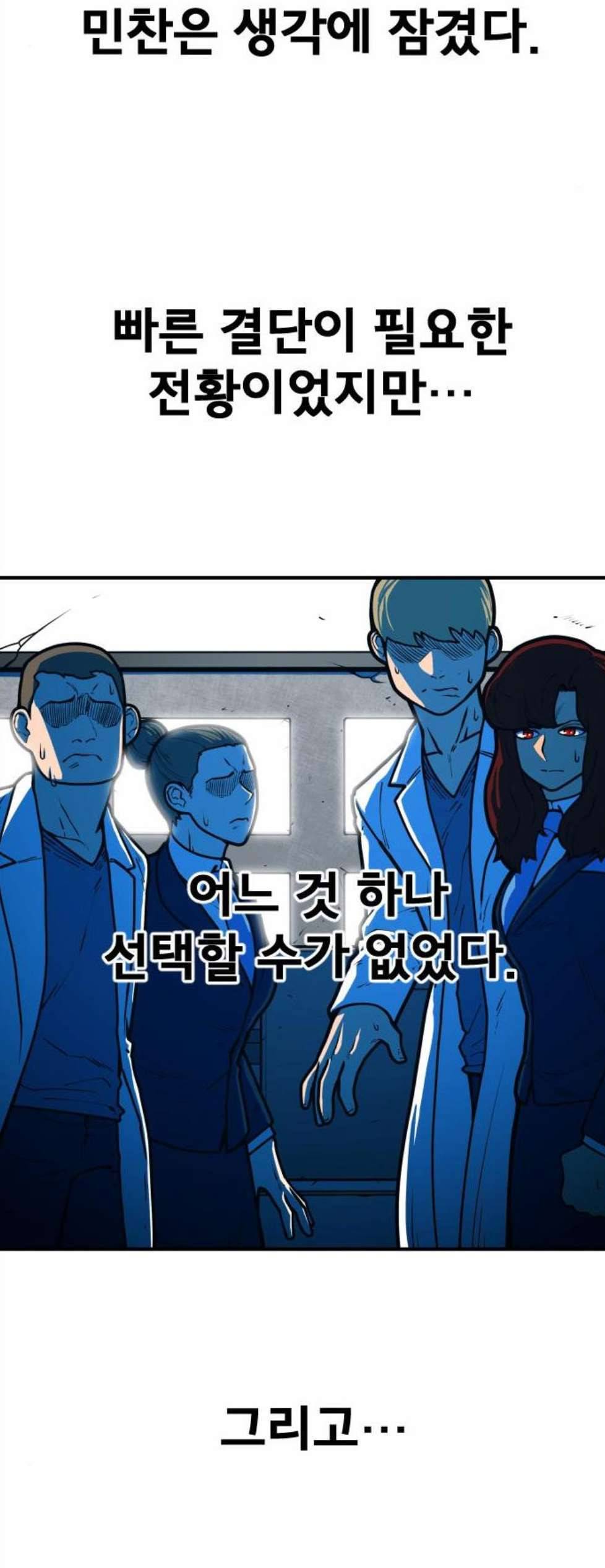 학교정벌 36교시 동귀어진 19