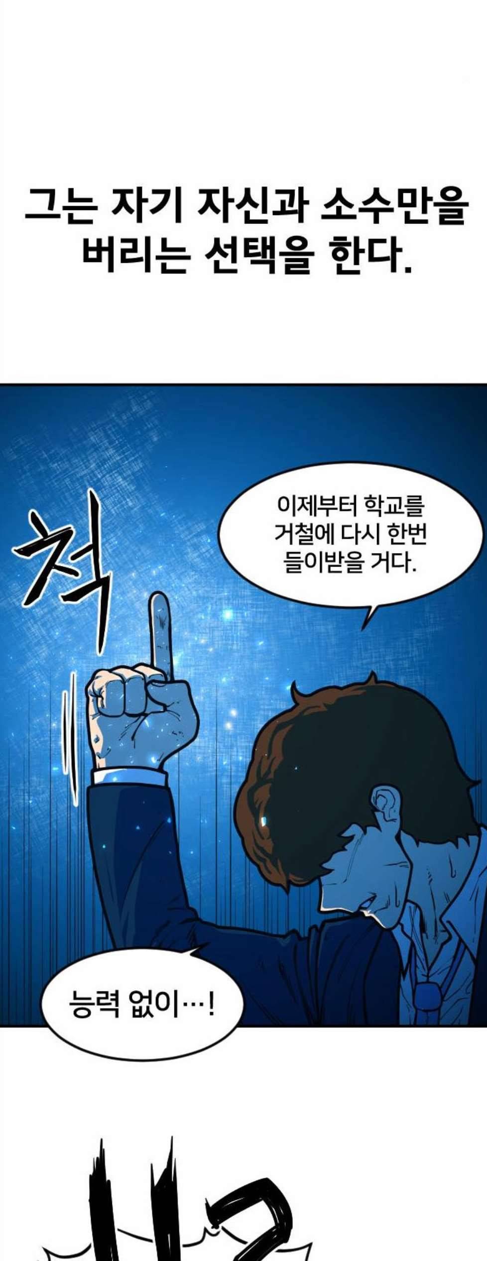 학교정벌 36교시 동귀어진 20