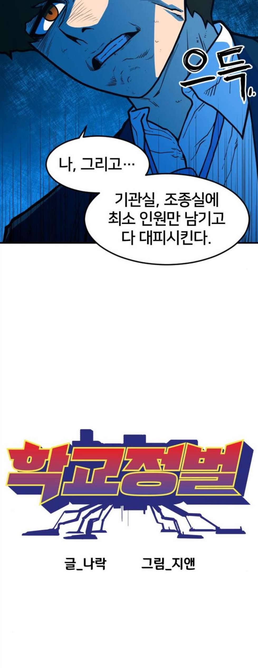 학교정벌 36교시 동귀어진 22