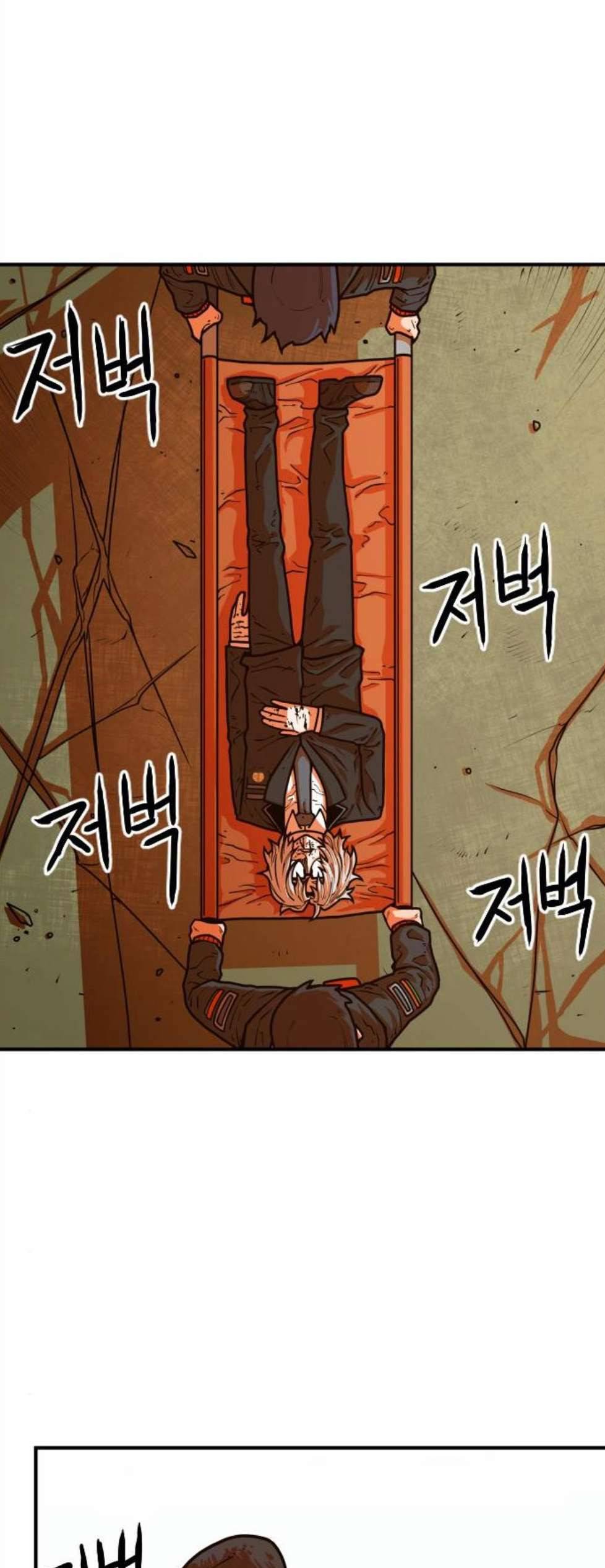 학교정벌 36교시 동귀어진 23
