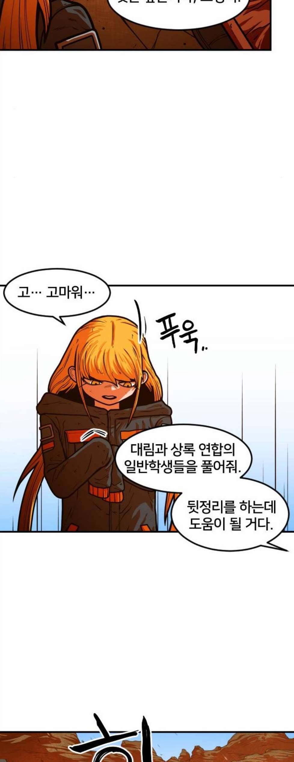 학교정벌 36교시 동귀어진 25