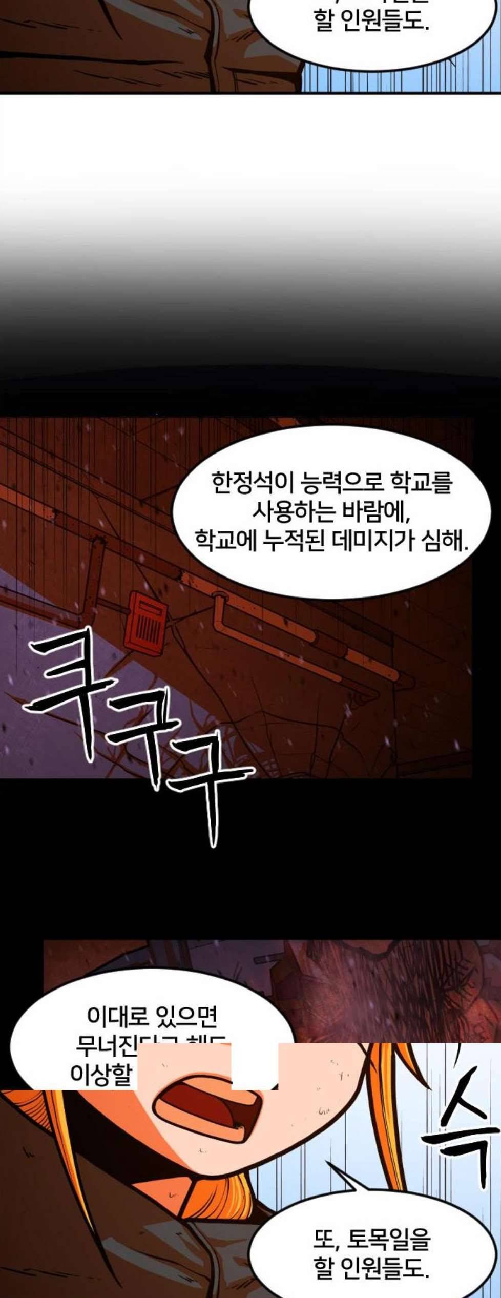 학교정벌 36교시 동귀어진 28