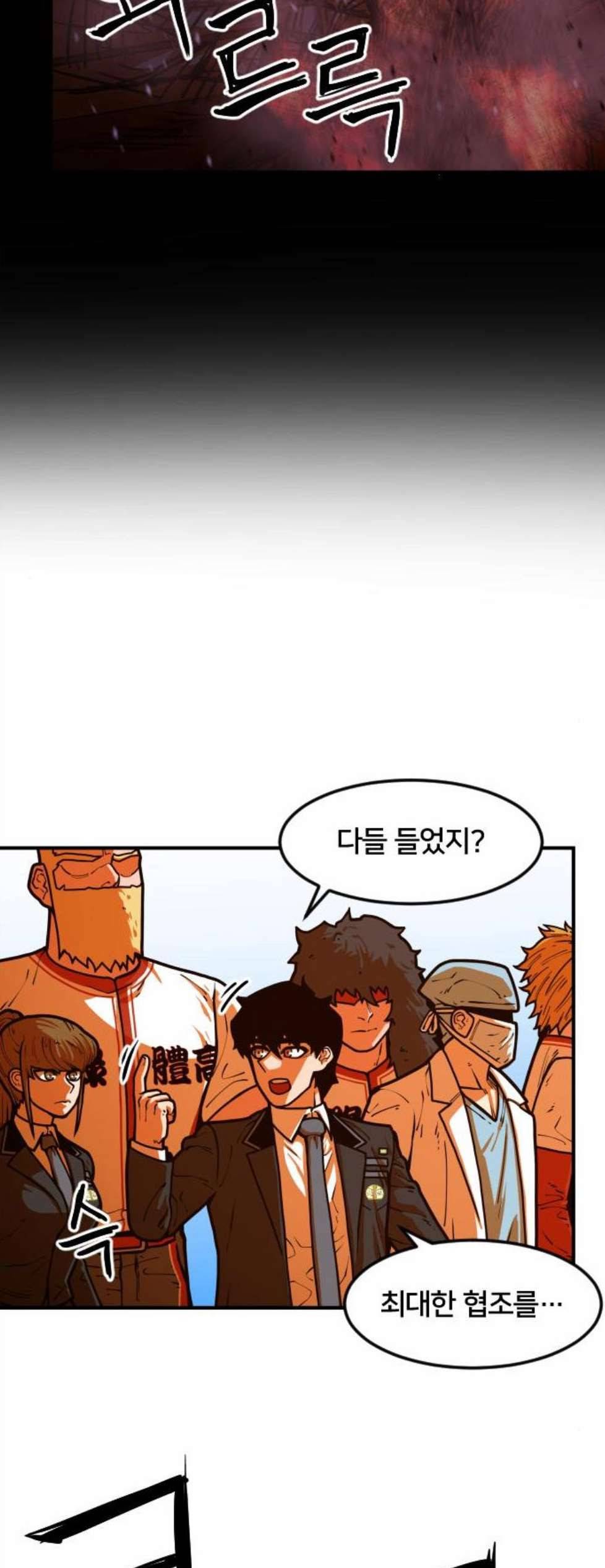 학교정벌 36교시 동귀어진 29