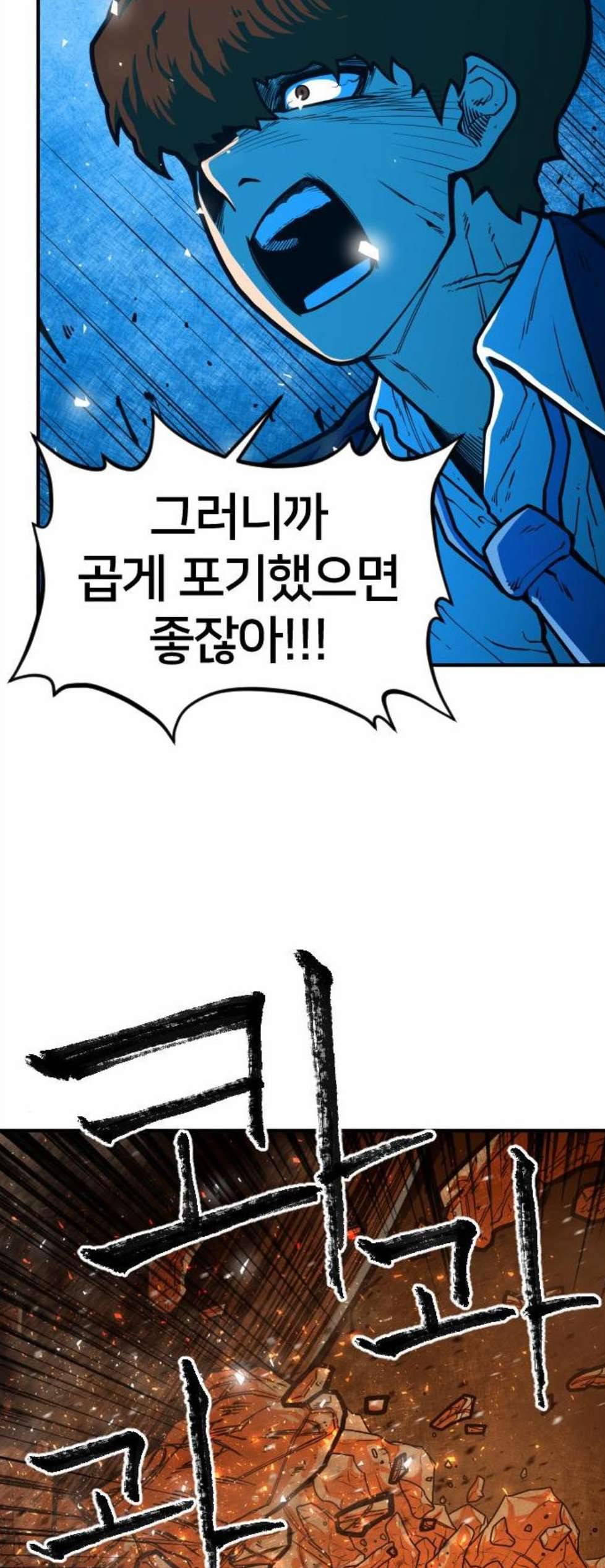학교정벌 36교시 동귀어진 45