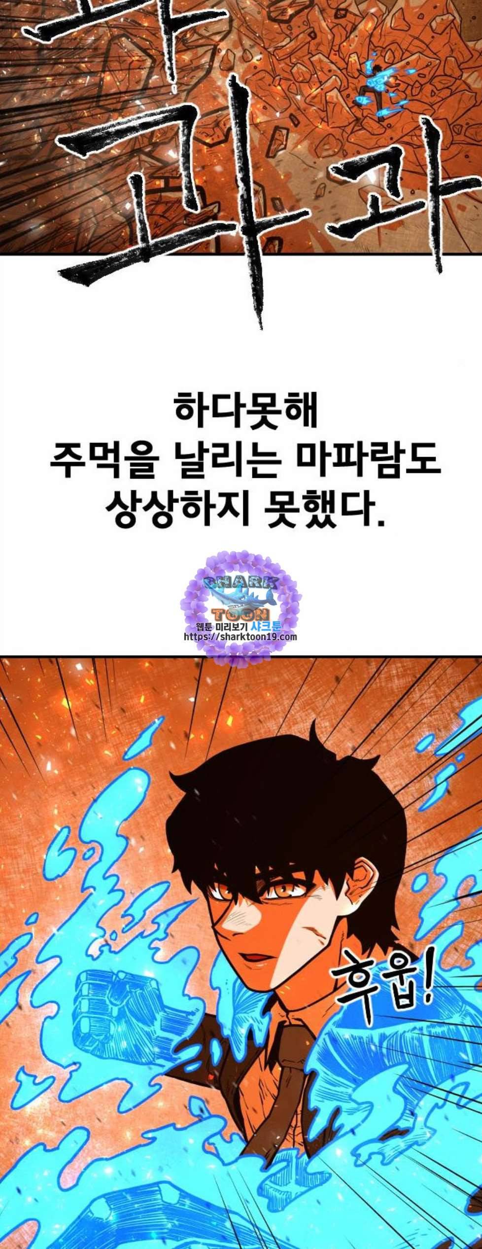 학교정벌 36교시 동귀어진 46