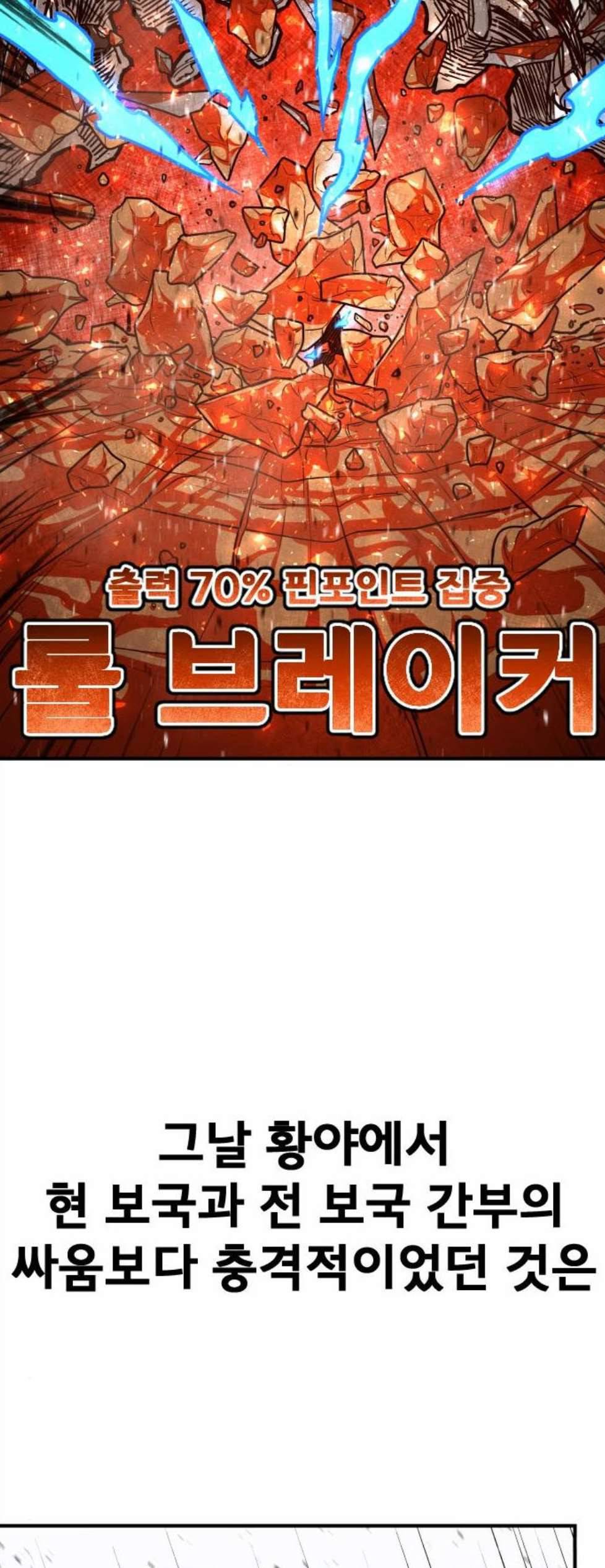 학교정벌 36교시 동귀어진 50