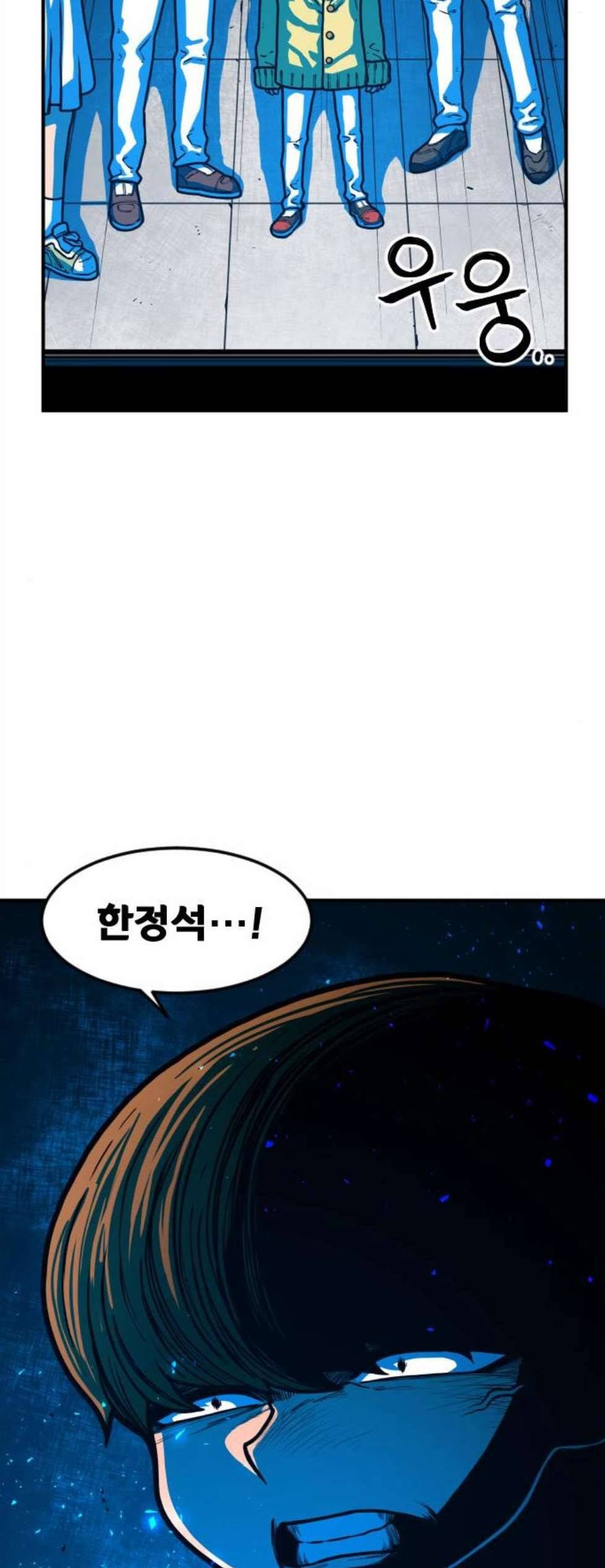 학교정벌 36교시 동귀어진 55