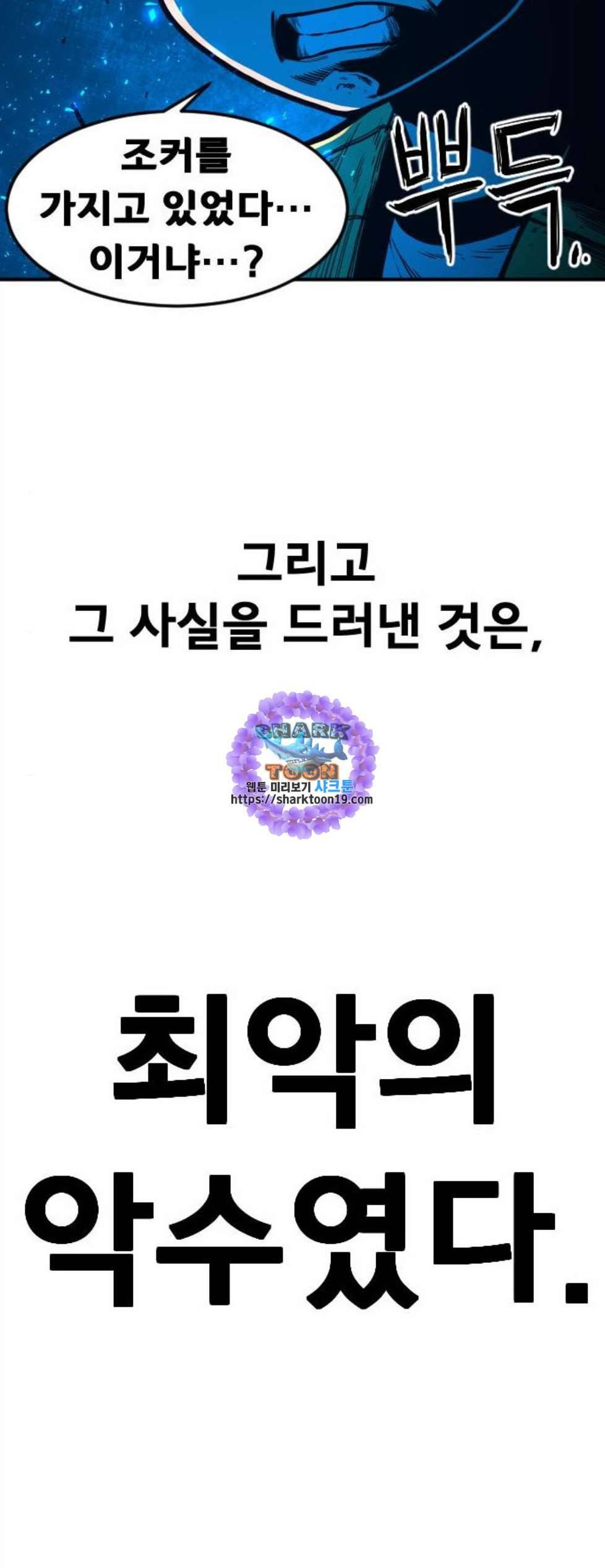학교정벌 36교시 동귀어진 56
