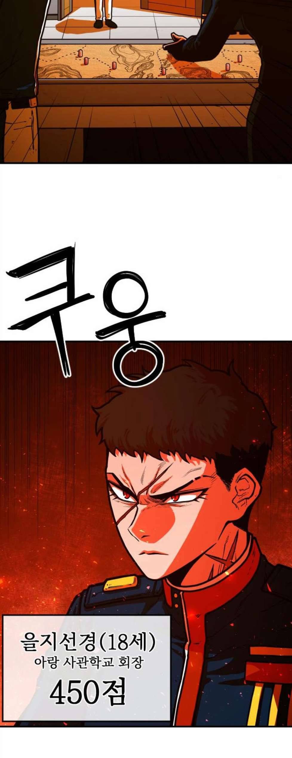 학교정벌 36교시 동귀어진 59