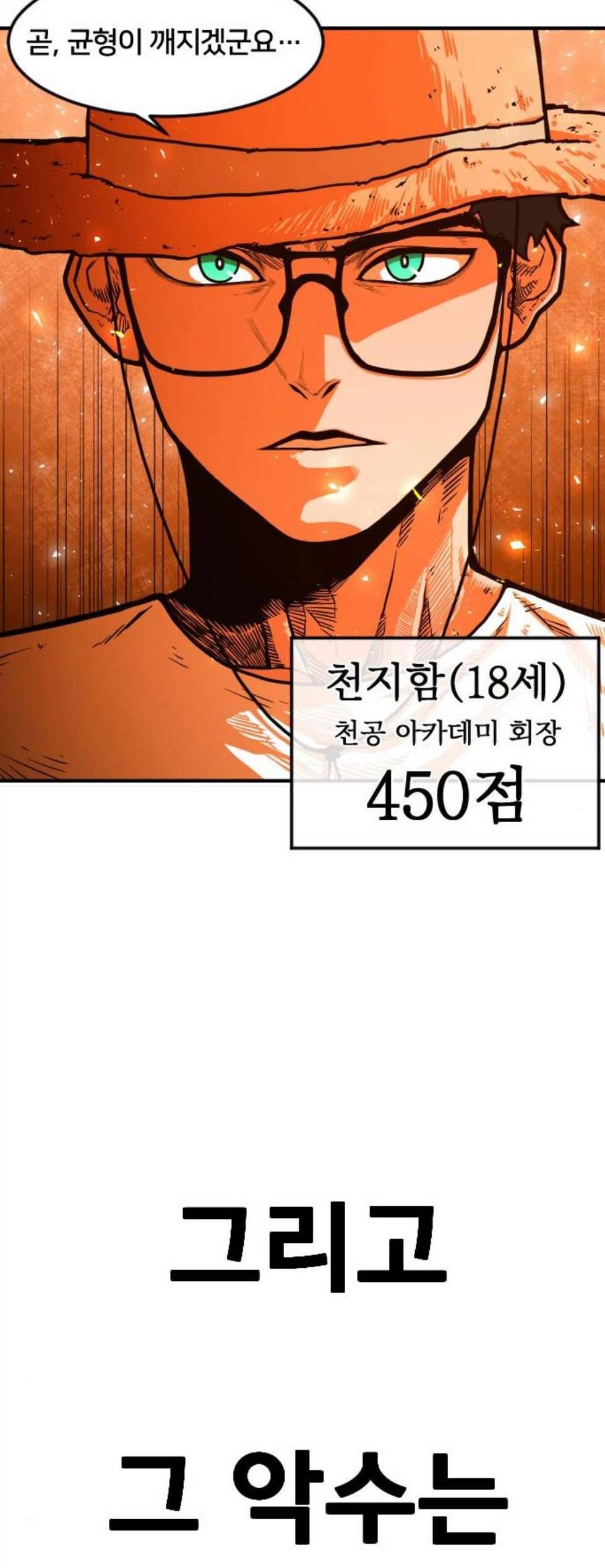 학교정벌 36교시 동귀어진 62