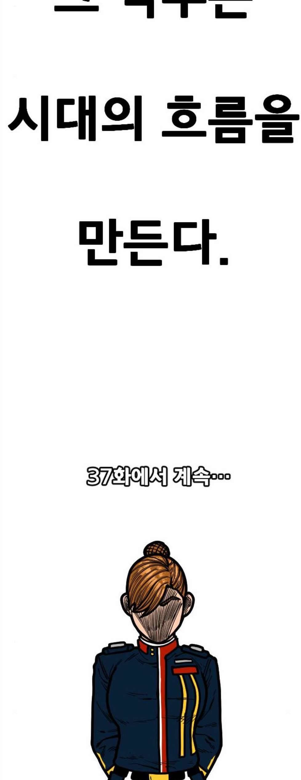 학교정벌 36교시 동귀어진 63