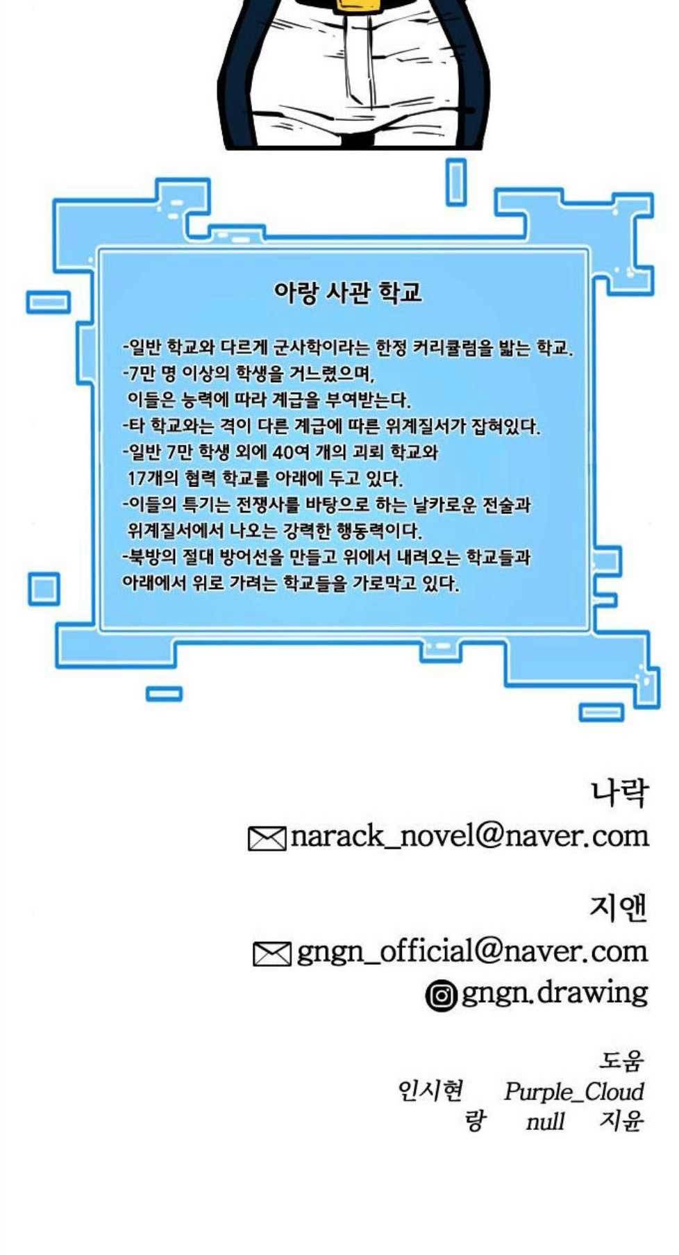 학교정벌 36교시 동귀어진 64