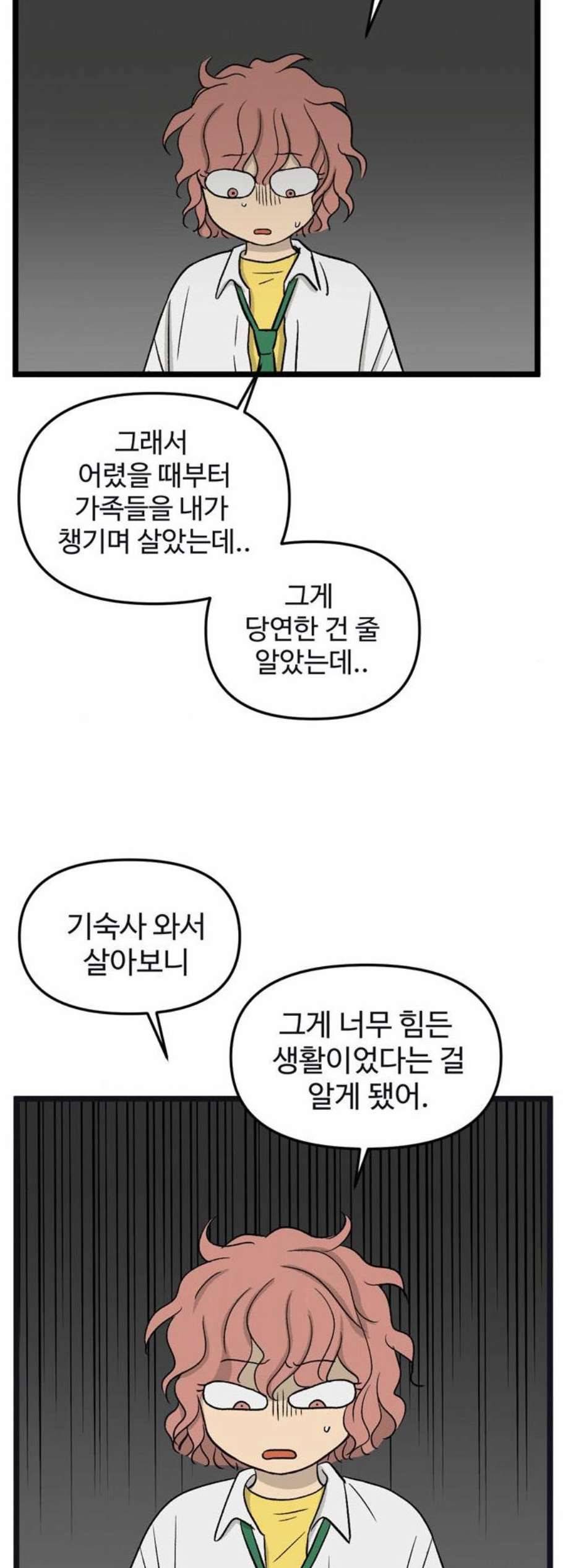 집이 없어 95화 공민주와 김마리 12 2