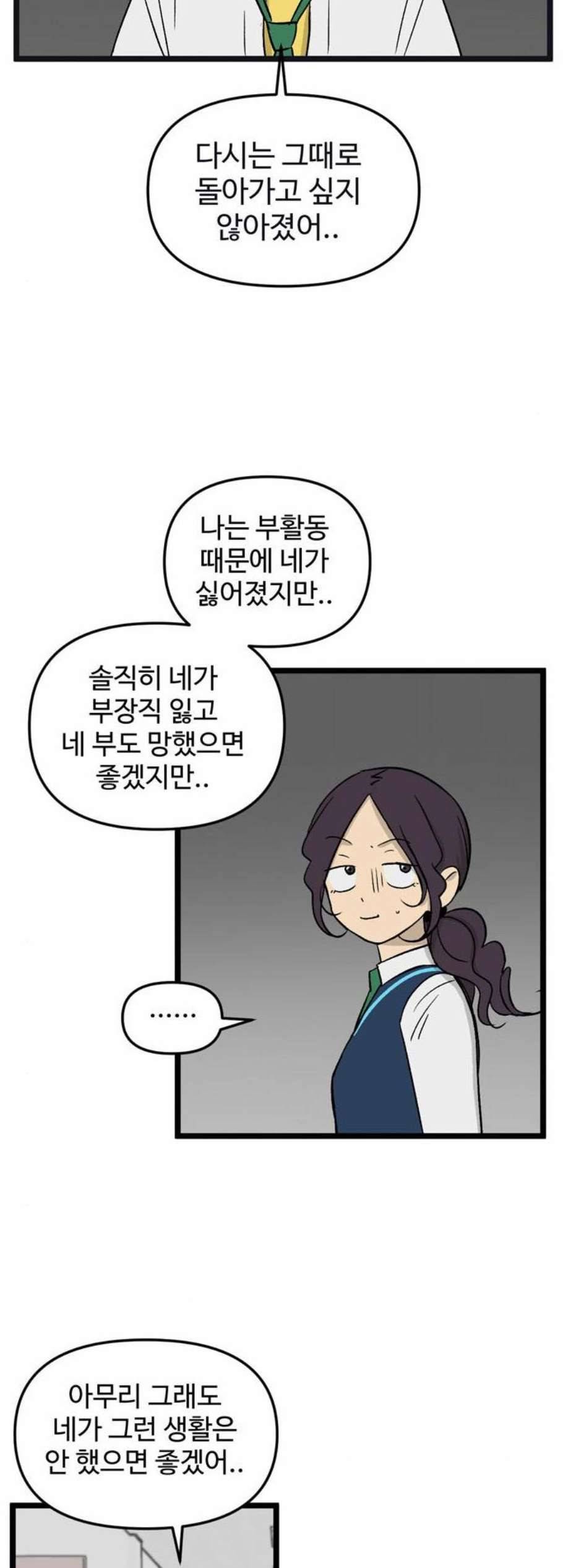 집이 없어 95화 공민주와 김마리 12 3