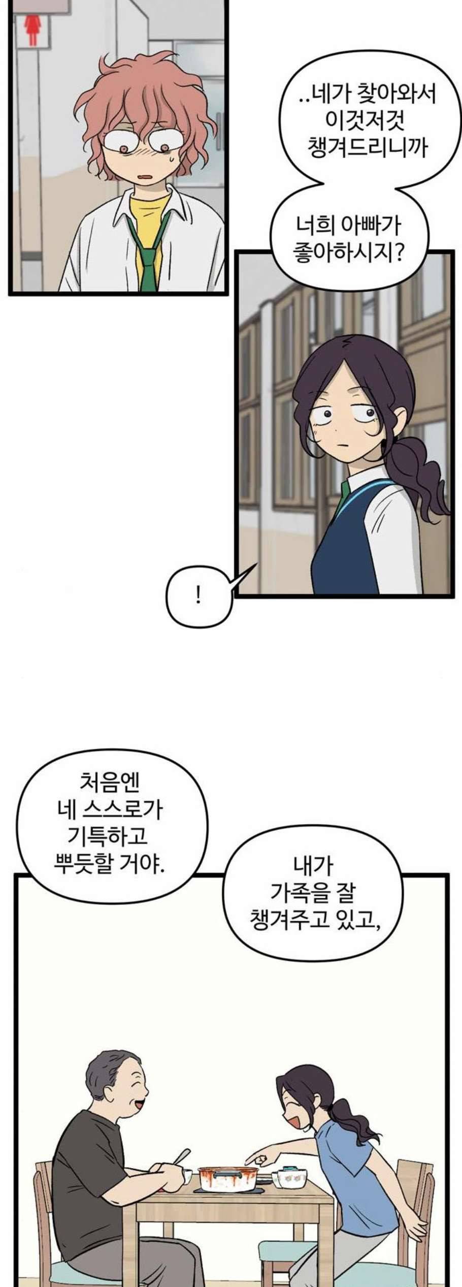 집이 없어 95화 공민주와 김마리 12 4
